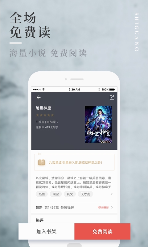拾光小说v1.0.9.100