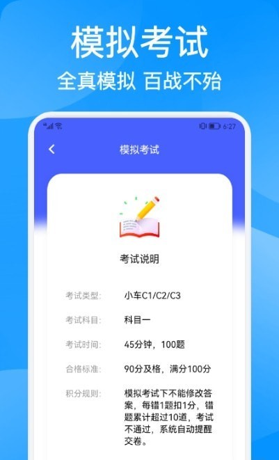 驾考大神v1.1