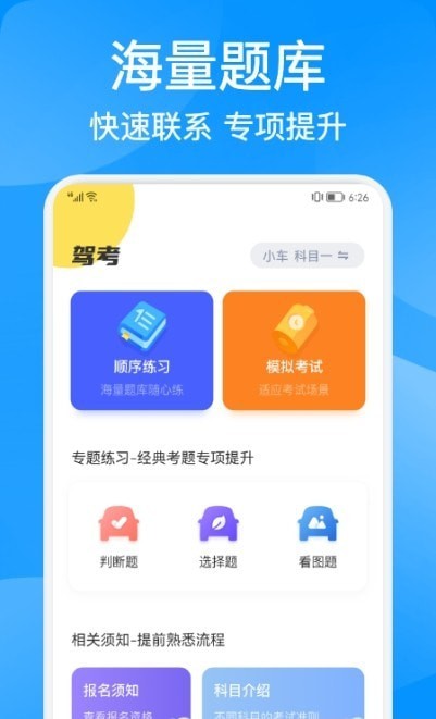 驾考大神v1.1