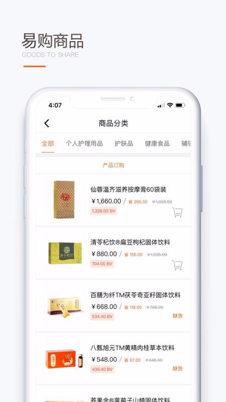 圣原易购v1.1.36