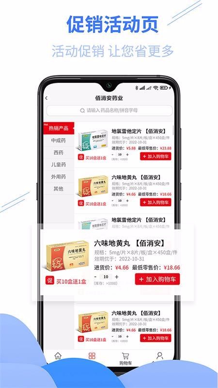 佰消安控销v1.0.3