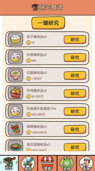 地摊经济v1.0