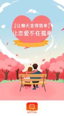 觅爱恋爱话术v5.5.1