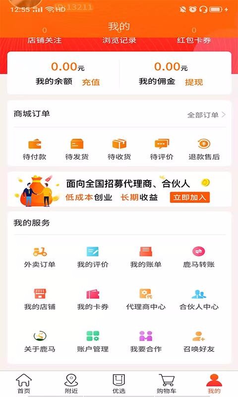 鹿马优选商城v5.1.26