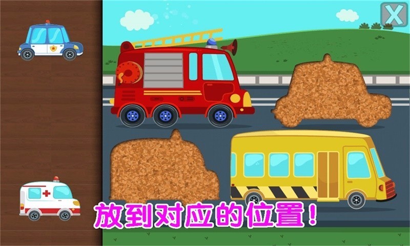 儿童模拟汽车组装v1.2