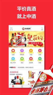 中酒网v6.1.5