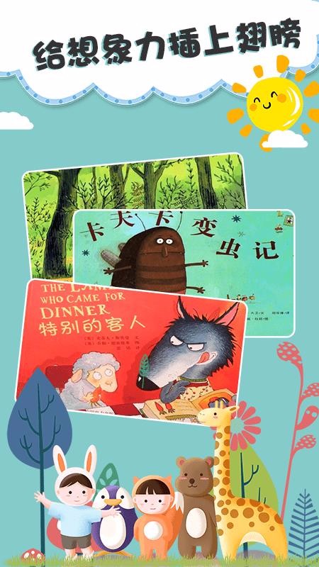 儿童绘本v3.3.0
