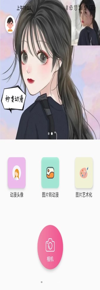 咻变动漫头像v1.3.2