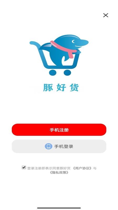 豚好货v0.0.6