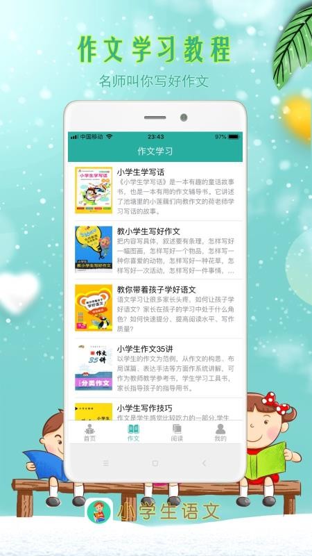小学生语文v1.0
