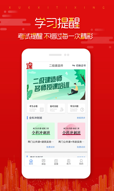 在线直播课堂v1.3.81