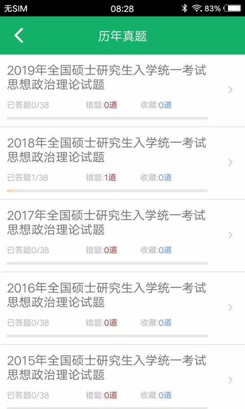考研政治题集v4.9