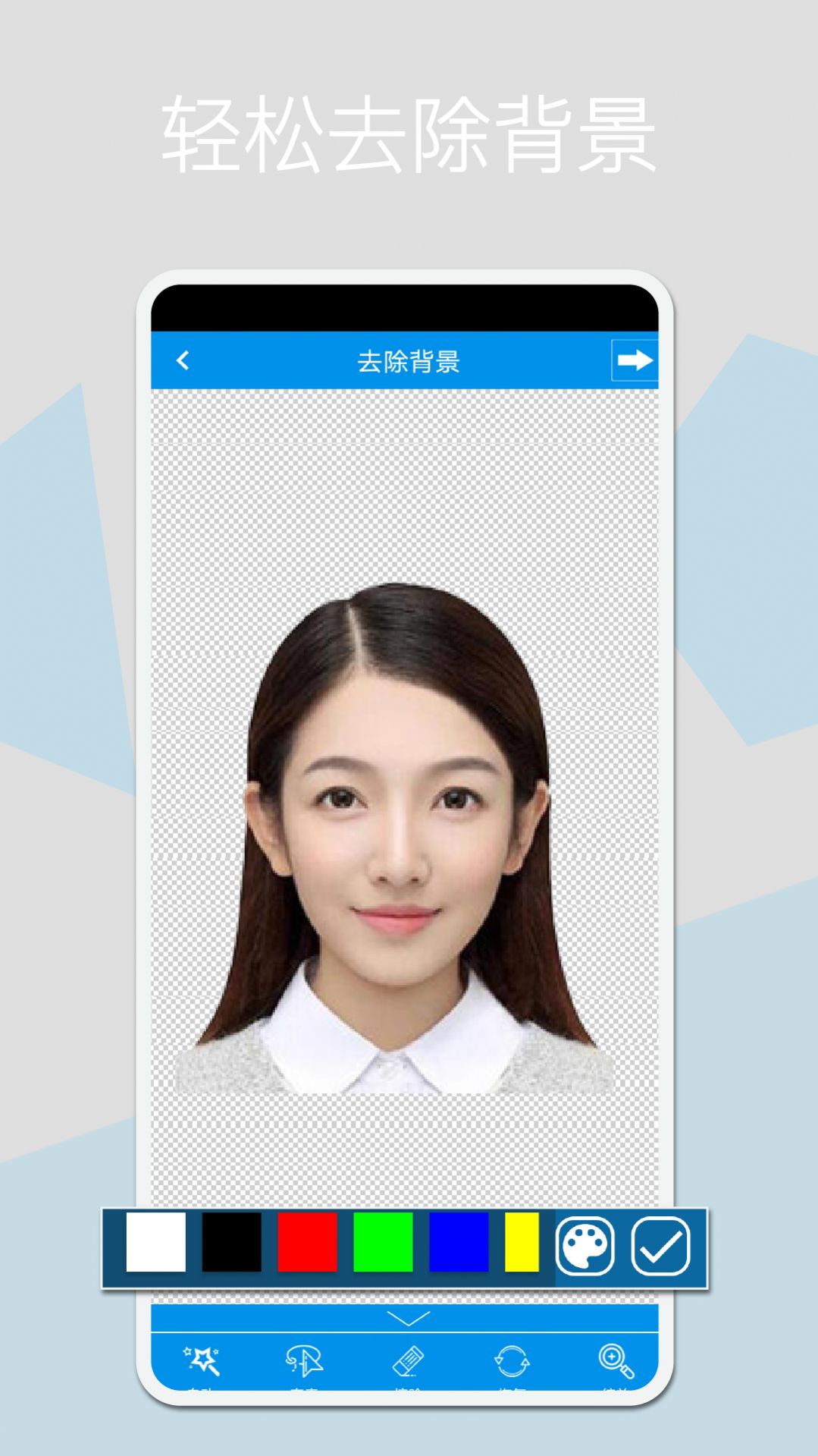 证件照换底制作v1.6.9