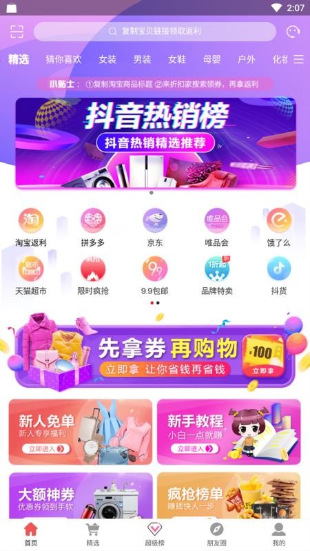 折扣家v1.2.4