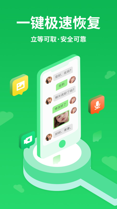 微手机照片恢复v4.0.0