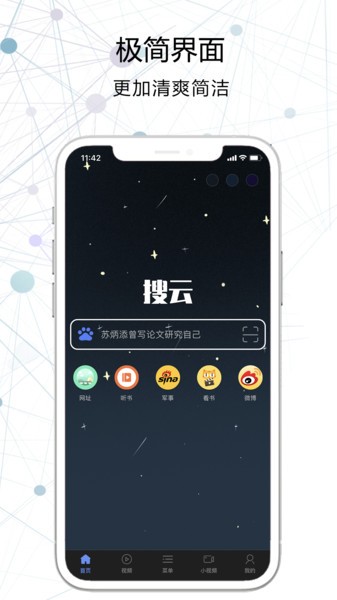 搜云浏览器v2.1.2
