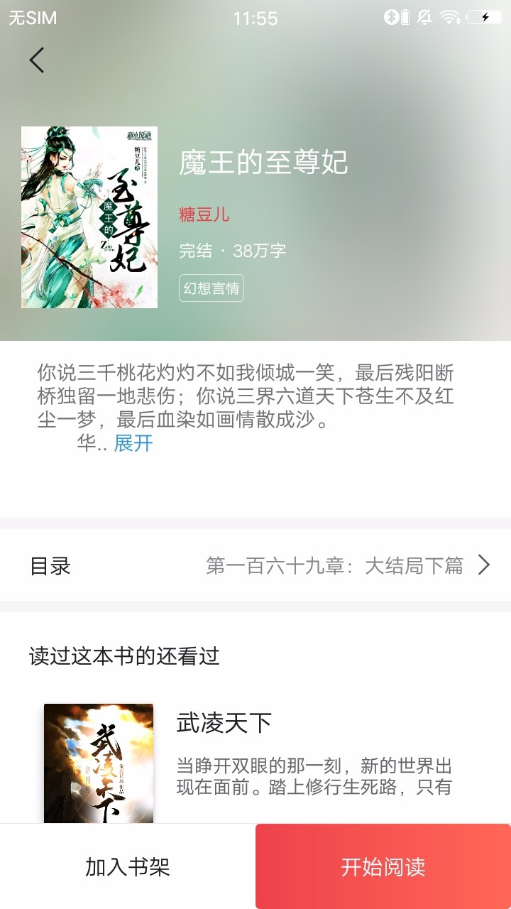 掌上小说阅读器v1.5.0