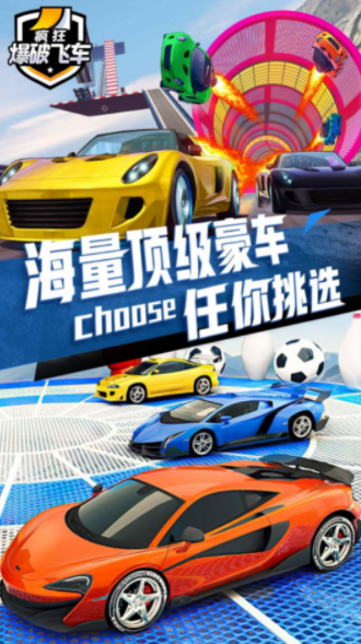 疯狂爆破飞车v1.0.5