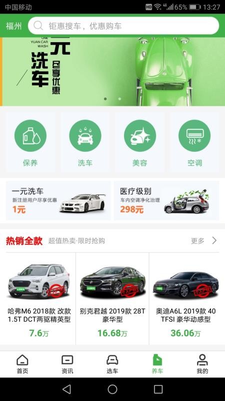 土豆新车v2.8.3