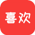 喜欢购物v1.0.4