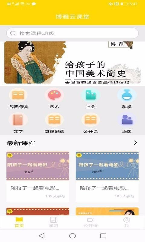博雅云课堂v1.0