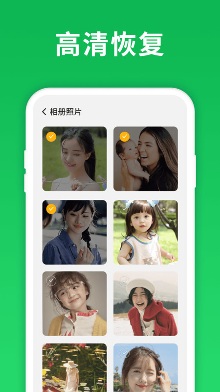 微手机照片恢复v4.0.0