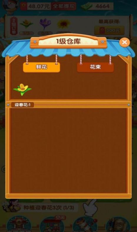 四季花都v1.0.1