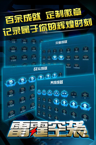 雷霆空袭v1.0