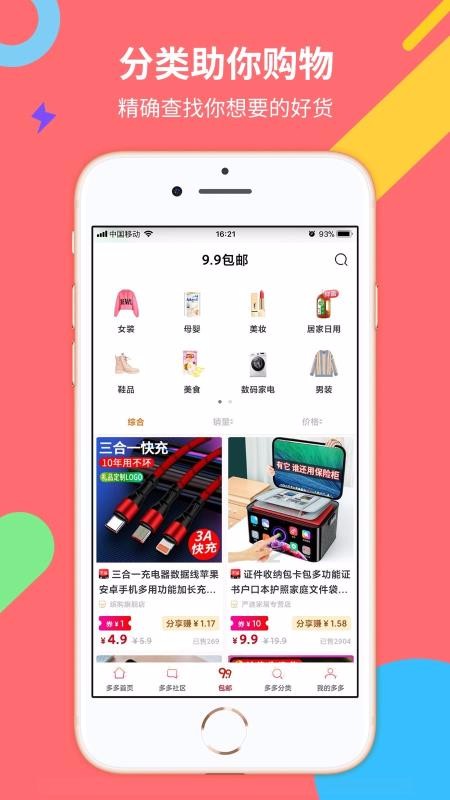 好券多多v4.3.10