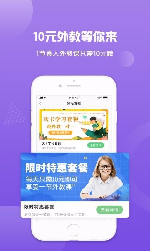 来格外教v1.0.0