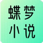 蝶梦小说v3.2.9