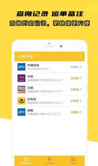小柚快递v1.001