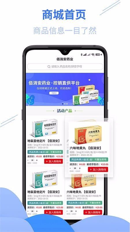 佰消安控销v1.0.3