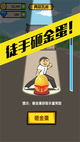 徒手劈砖v3.0.0