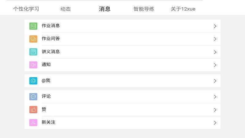12xue学生HDv2.1.0