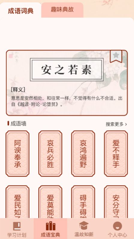 成语爱挑战v1.0.0