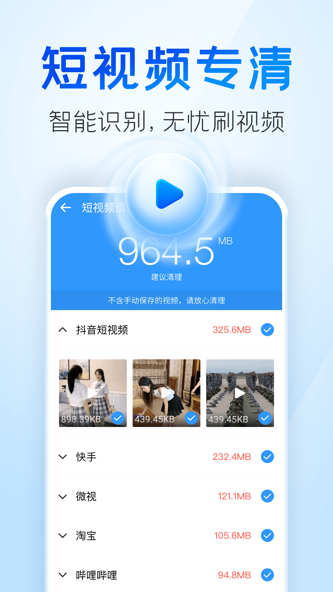 章鱼清理大师v1.0