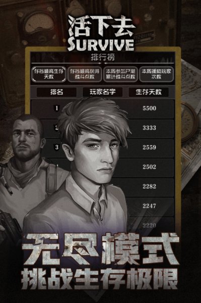 活下去安卓版v9.21