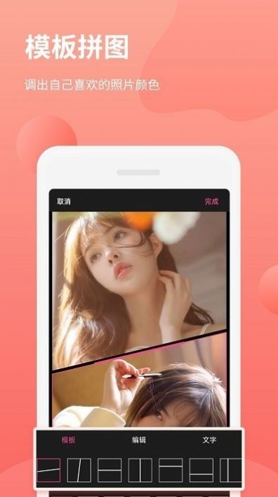 拼图p图王v3.1.6