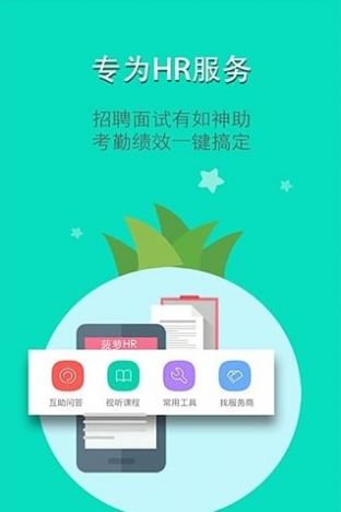 菠萝招聘v1.0.0