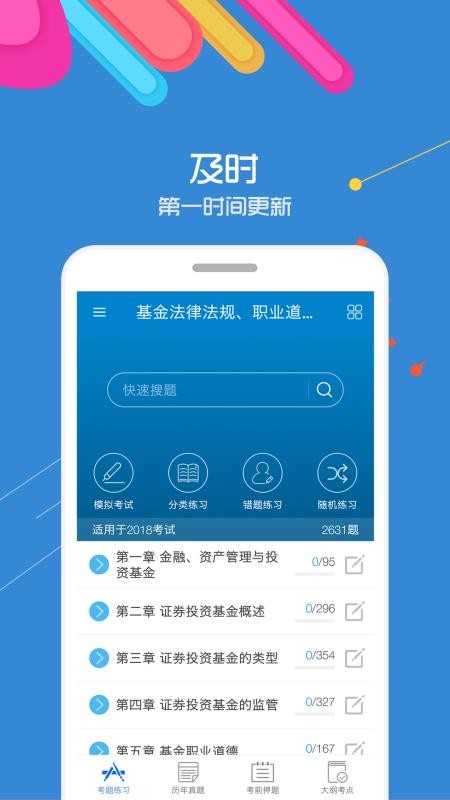 基金从业考试v6.3