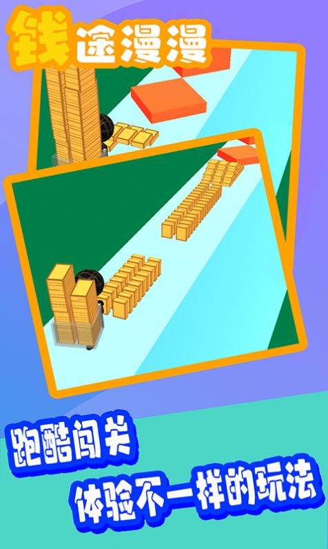 钱途漫漫v1.0