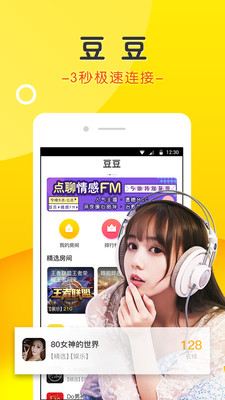 豆豆交友v3.5.8