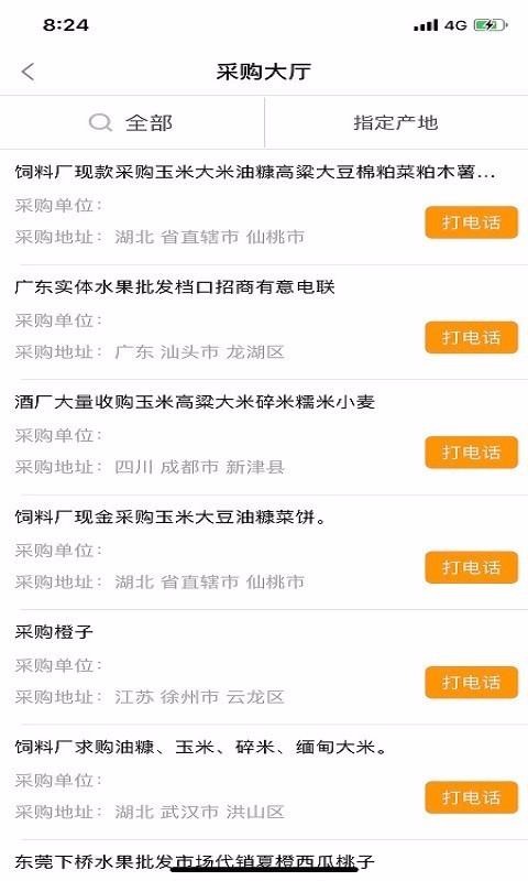 趣批发v3.1.0