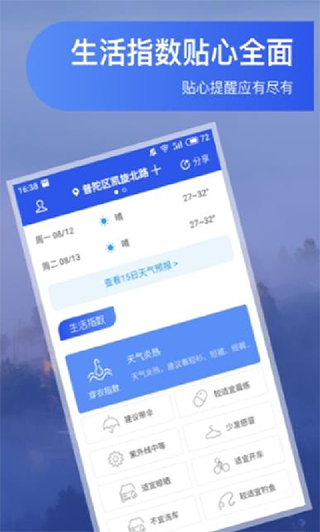人人天气v1.2.0