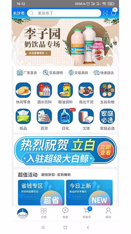超级大白鲸v1.4.9