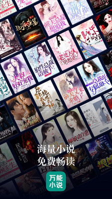 万能小说最新版本v1.0.5