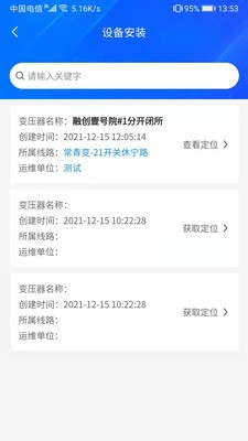 智慧中能v1.1.6