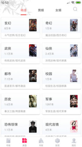 笔趣阁全本小说免费版v2.0.9