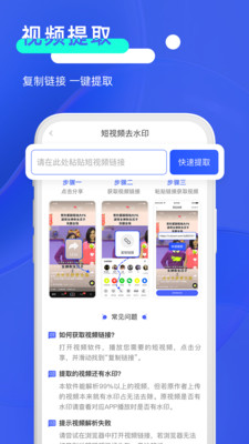 短视频去水印管家v1.0.0